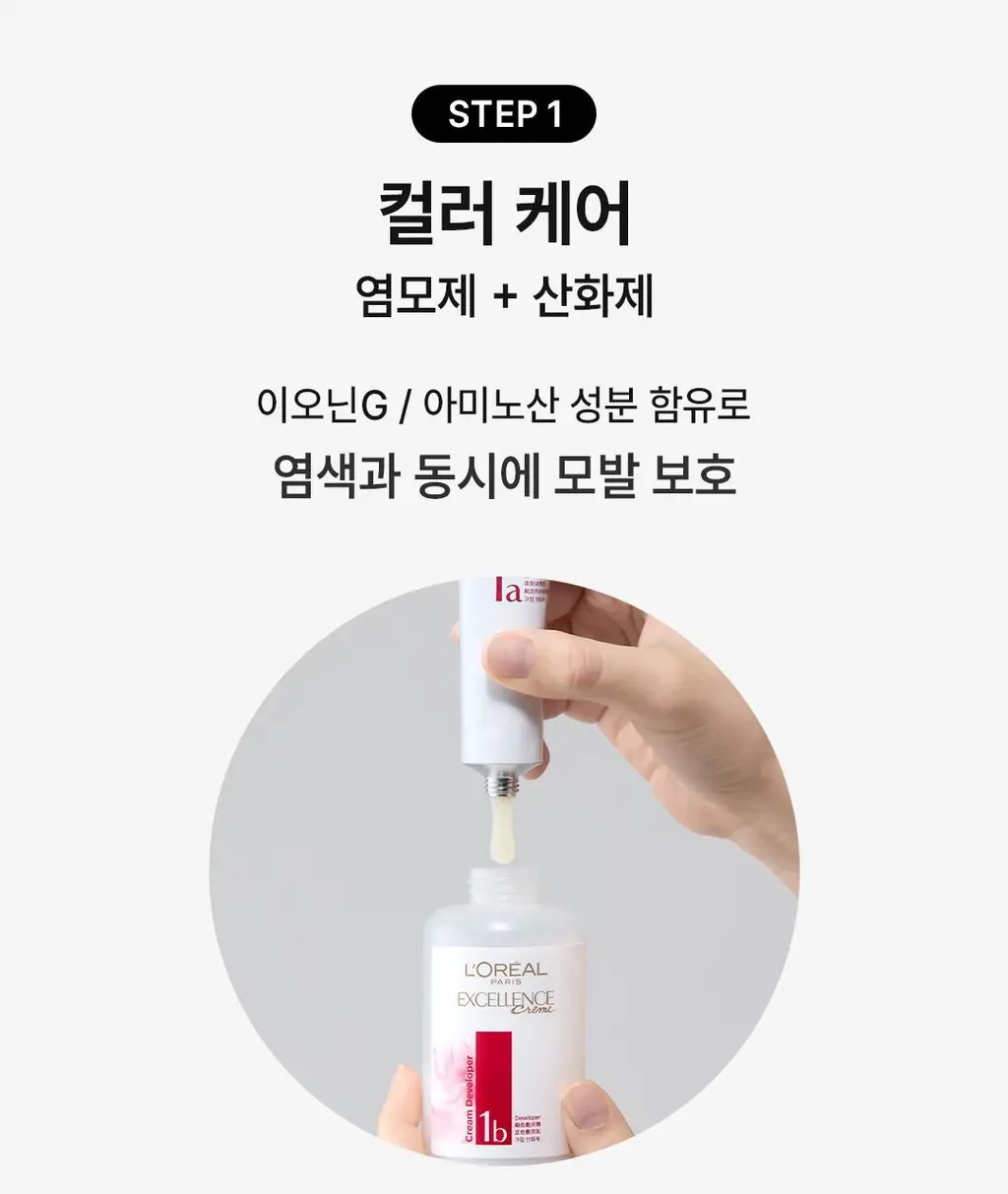 [초보자추천ㅣ셀프염색] 로레알파리 엑셀랑스 크림 11 colors 단품/기획 (염색,새치 겸용) 상세페이지 22